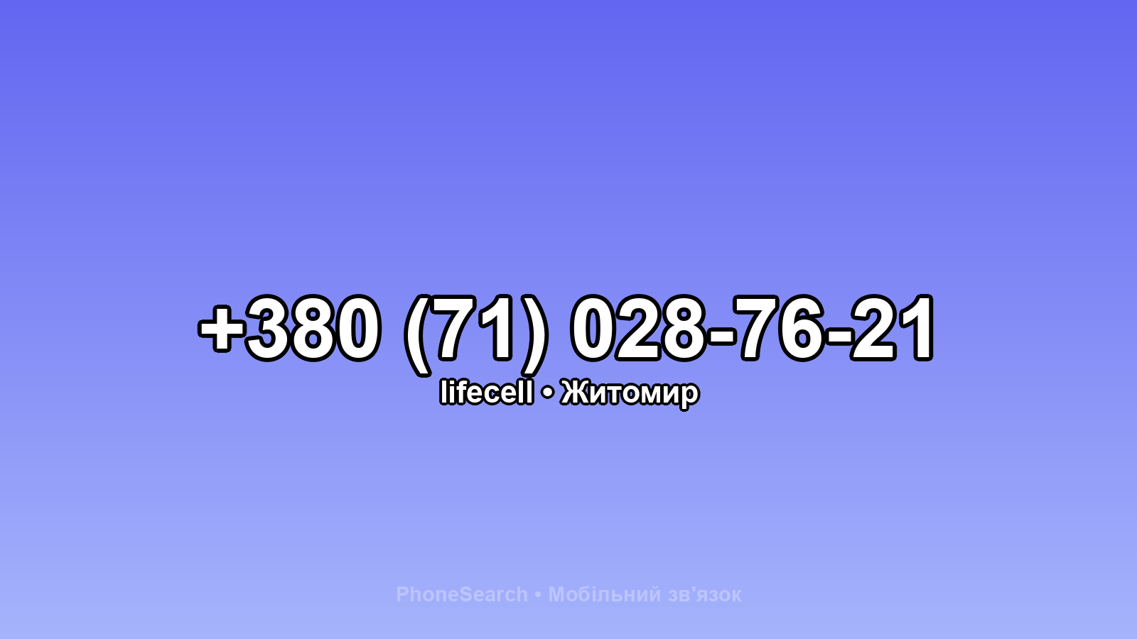 Номер +380 (71) 028-76-21 - вариант 2