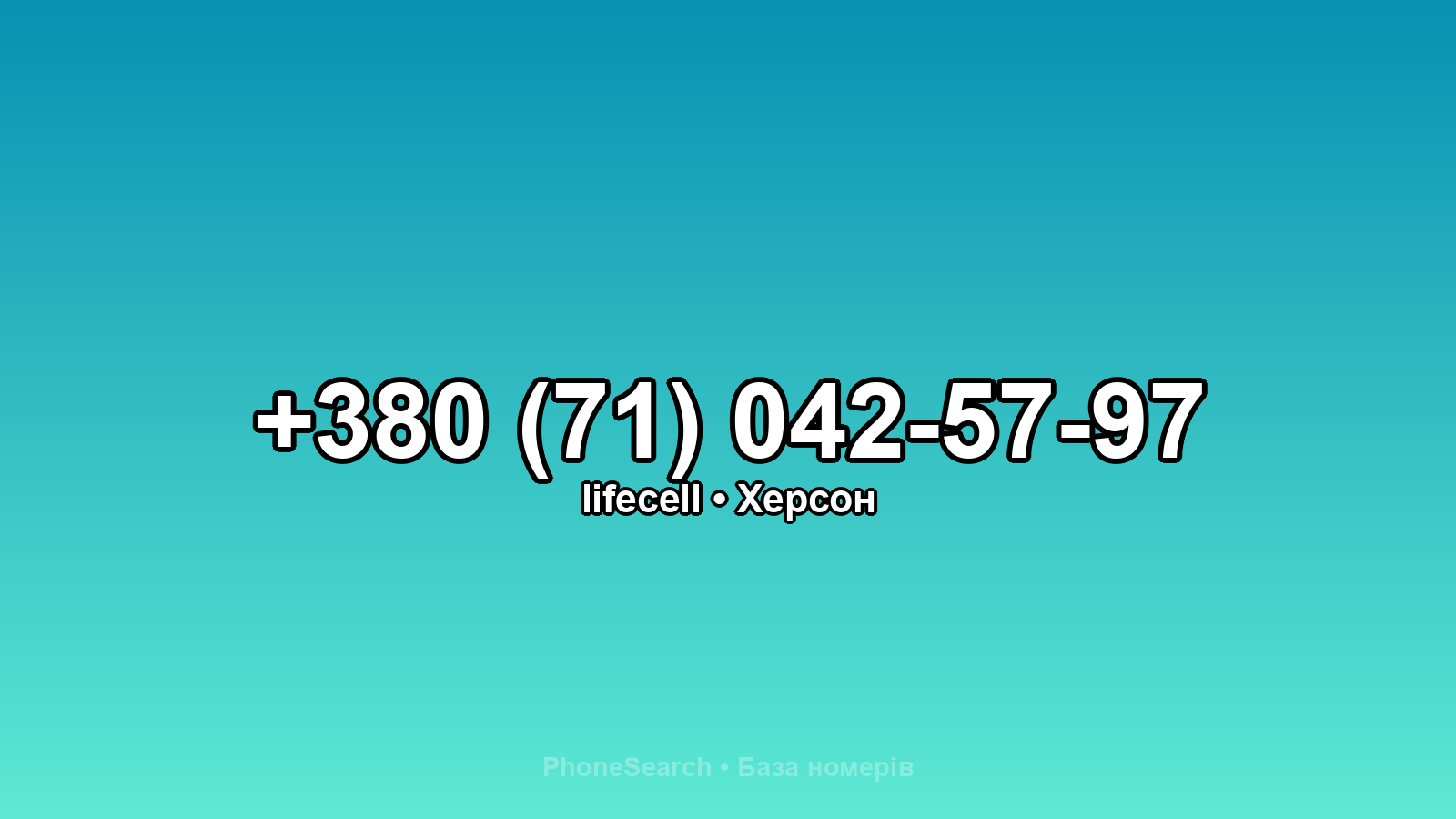 Номер +380 (71) 042-57-97 - вариант 1