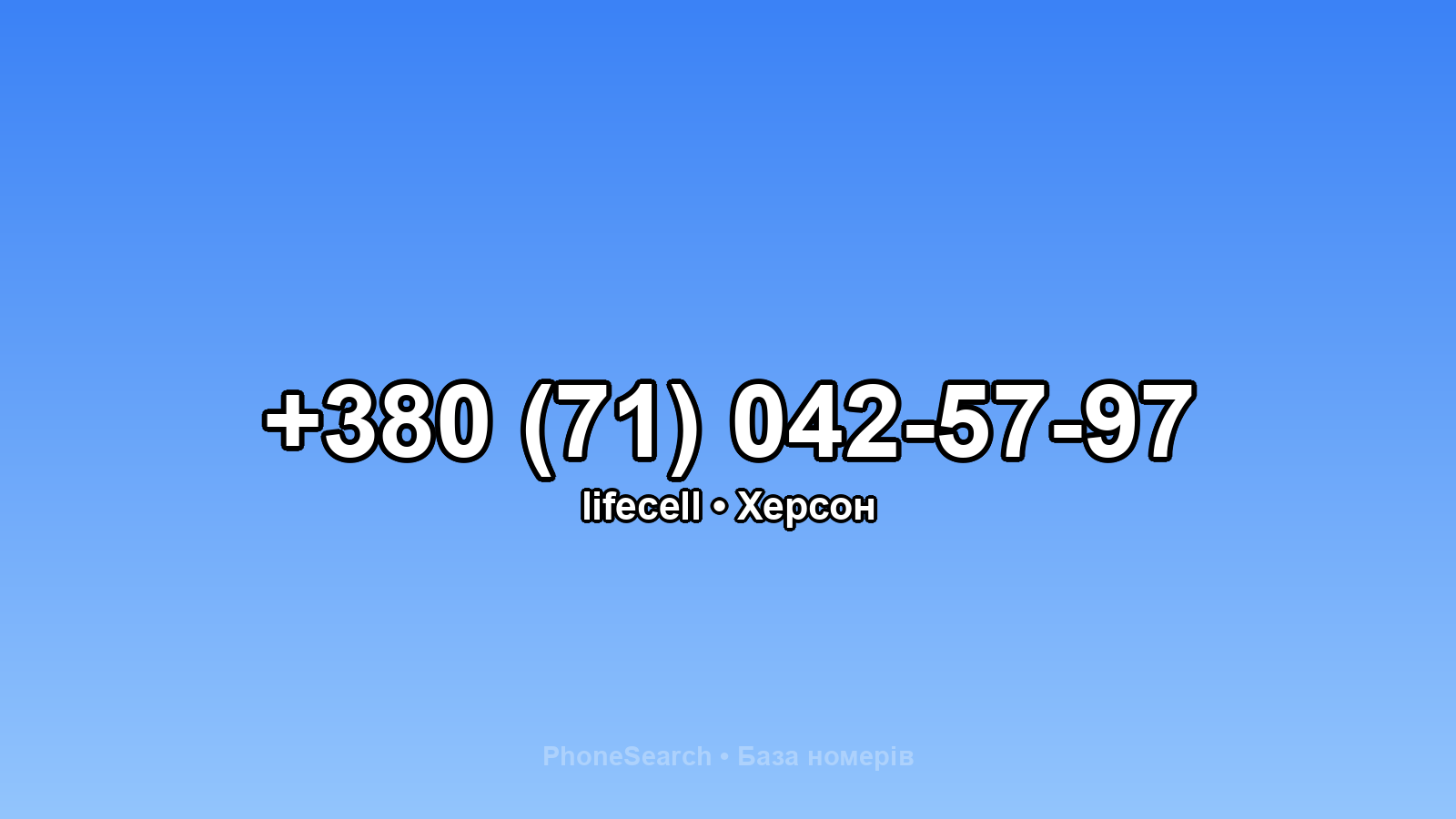 Номер +380 (71) 042-57-97 - вариант 2