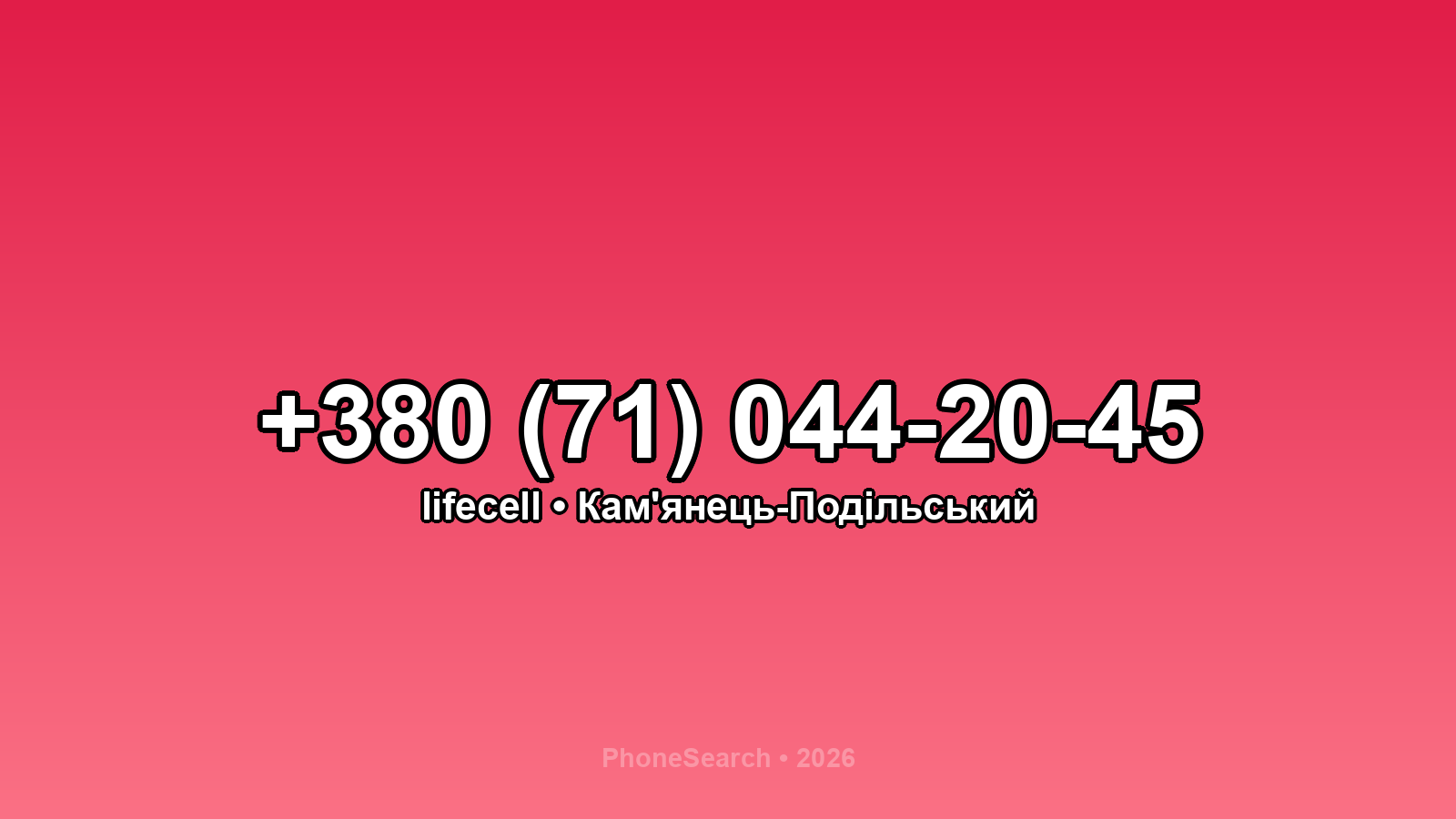 Номер +380 (71) 044-20-45 - вариант 2