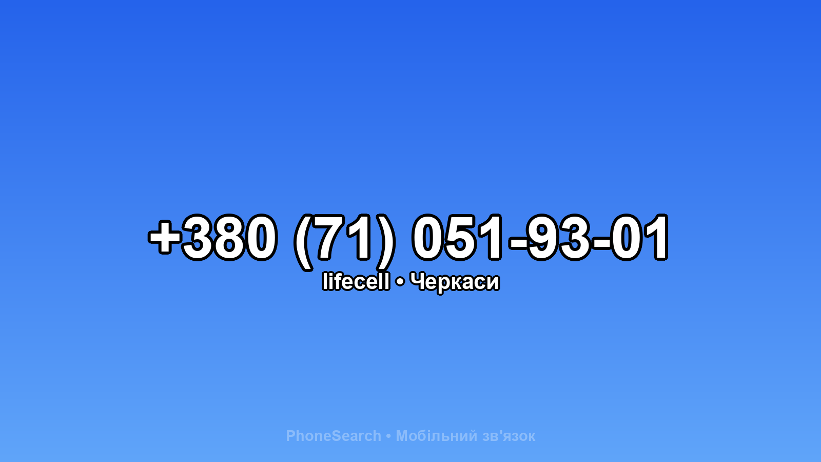 Номер +380 (71) 051-93-01 - вариант 1