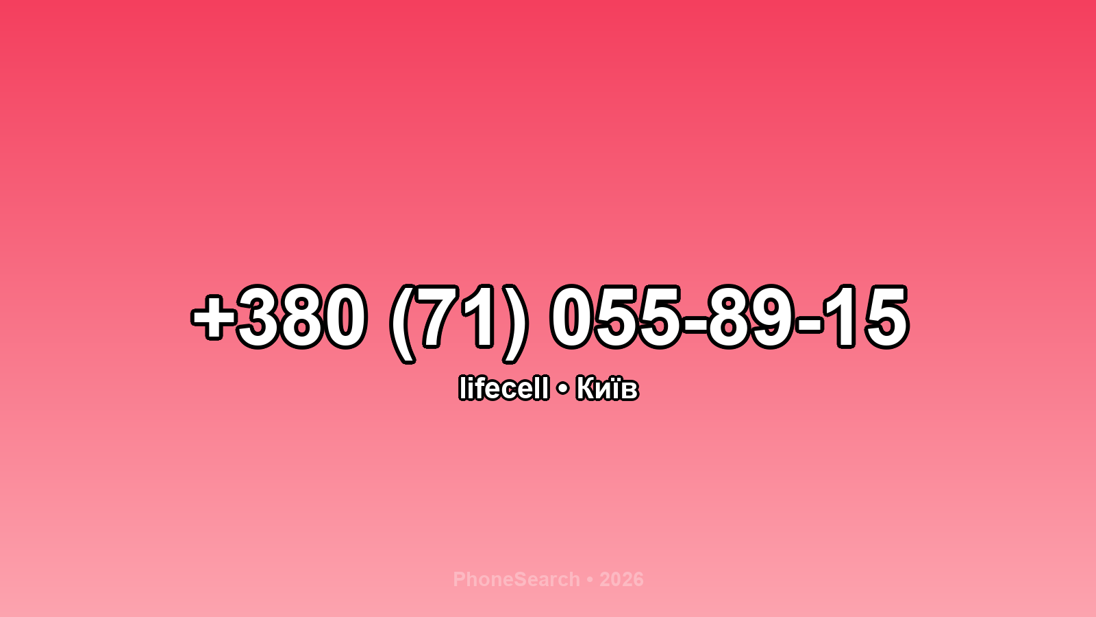 Номер +380 (71) 055-89-15 - вариант 1