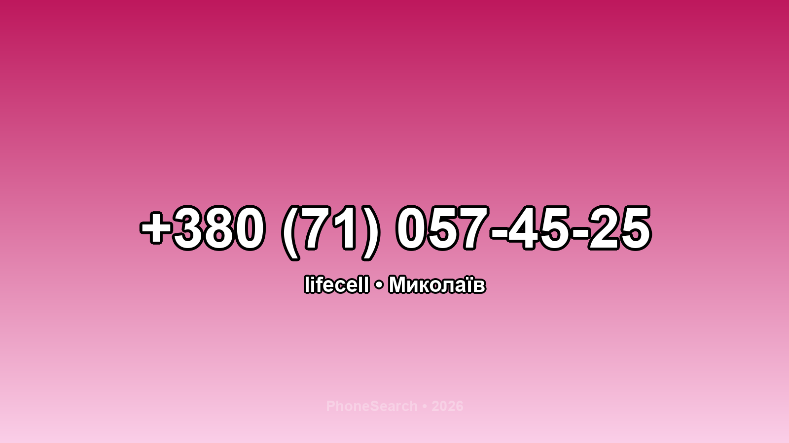 Номер +380 (71) 057-45-25 - вариант 1