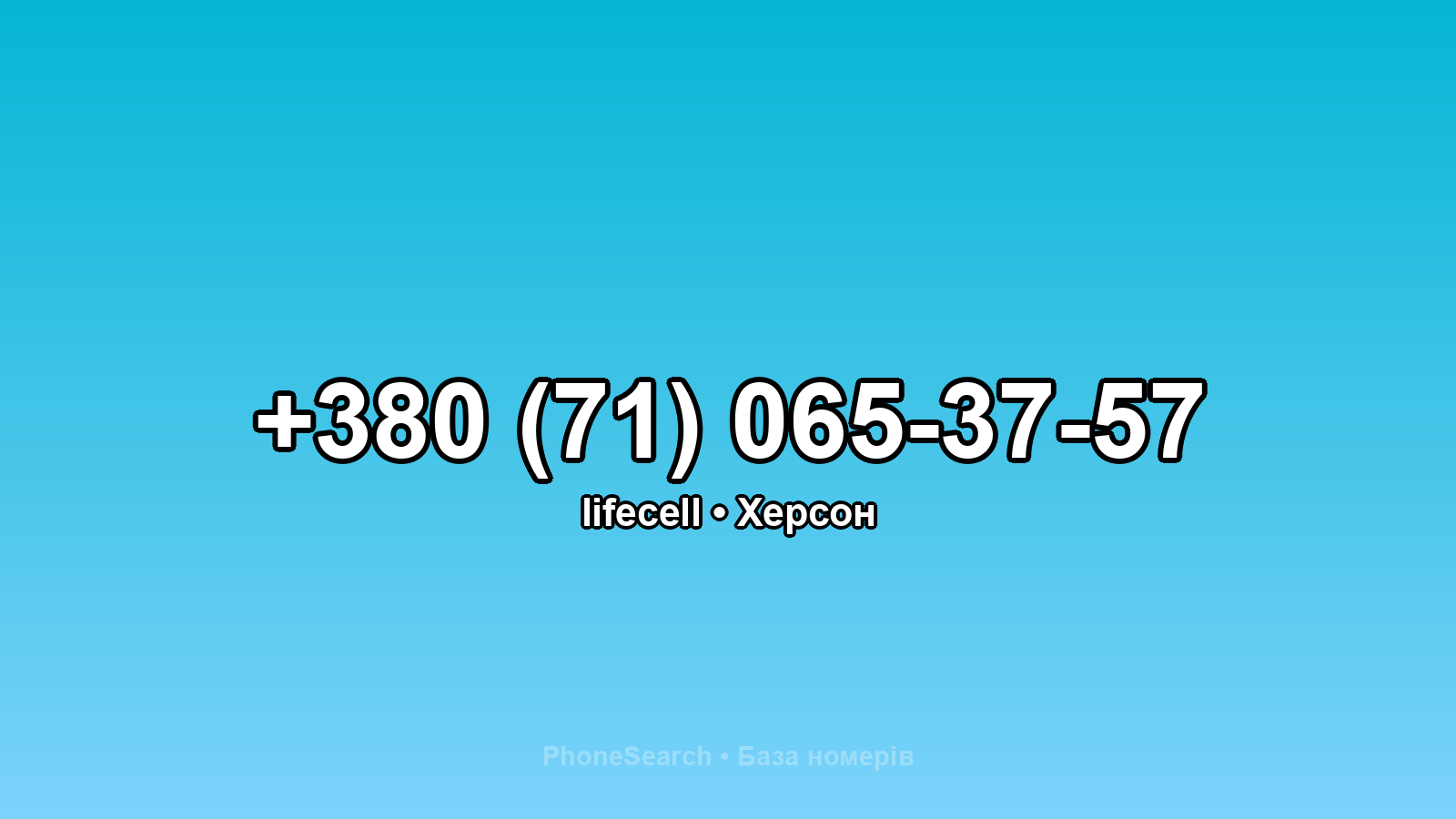 Номер +380 (71) 065-37-57 - вариант 2