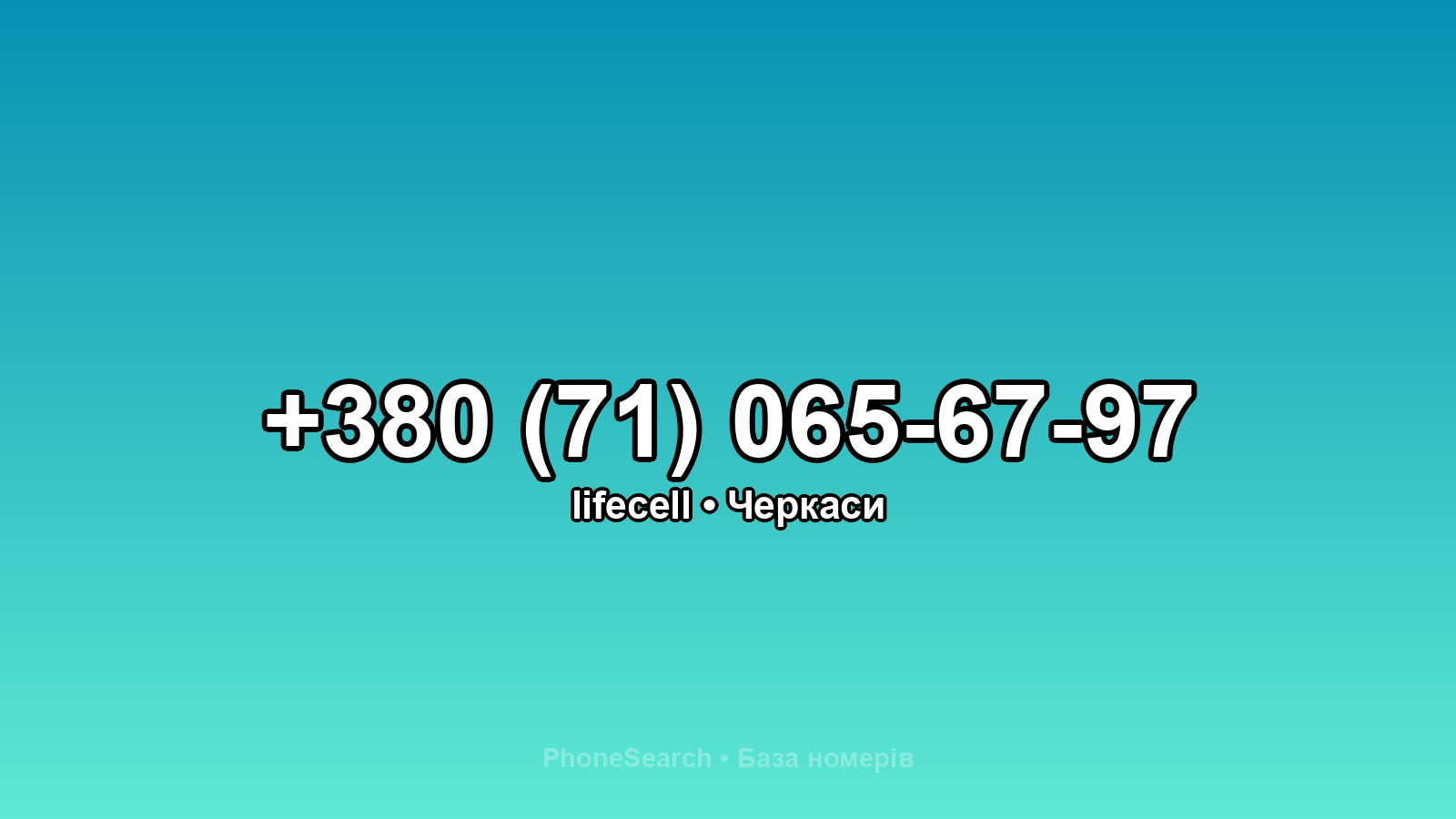 Номер +380 (71) 065-67-97 - вариант 1
