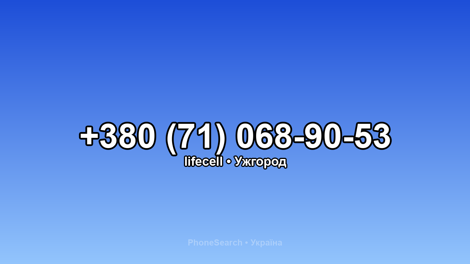 Номер +380 (71) 068-90-53 - вариант 1