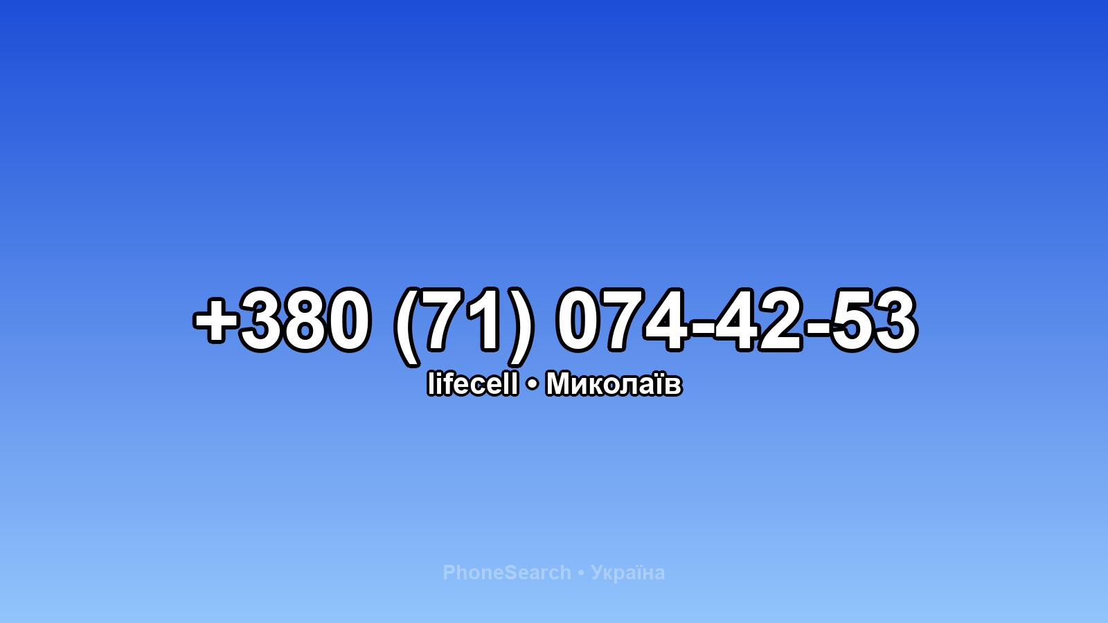 Номер +380 (71) 074-42-53 - вариант 1