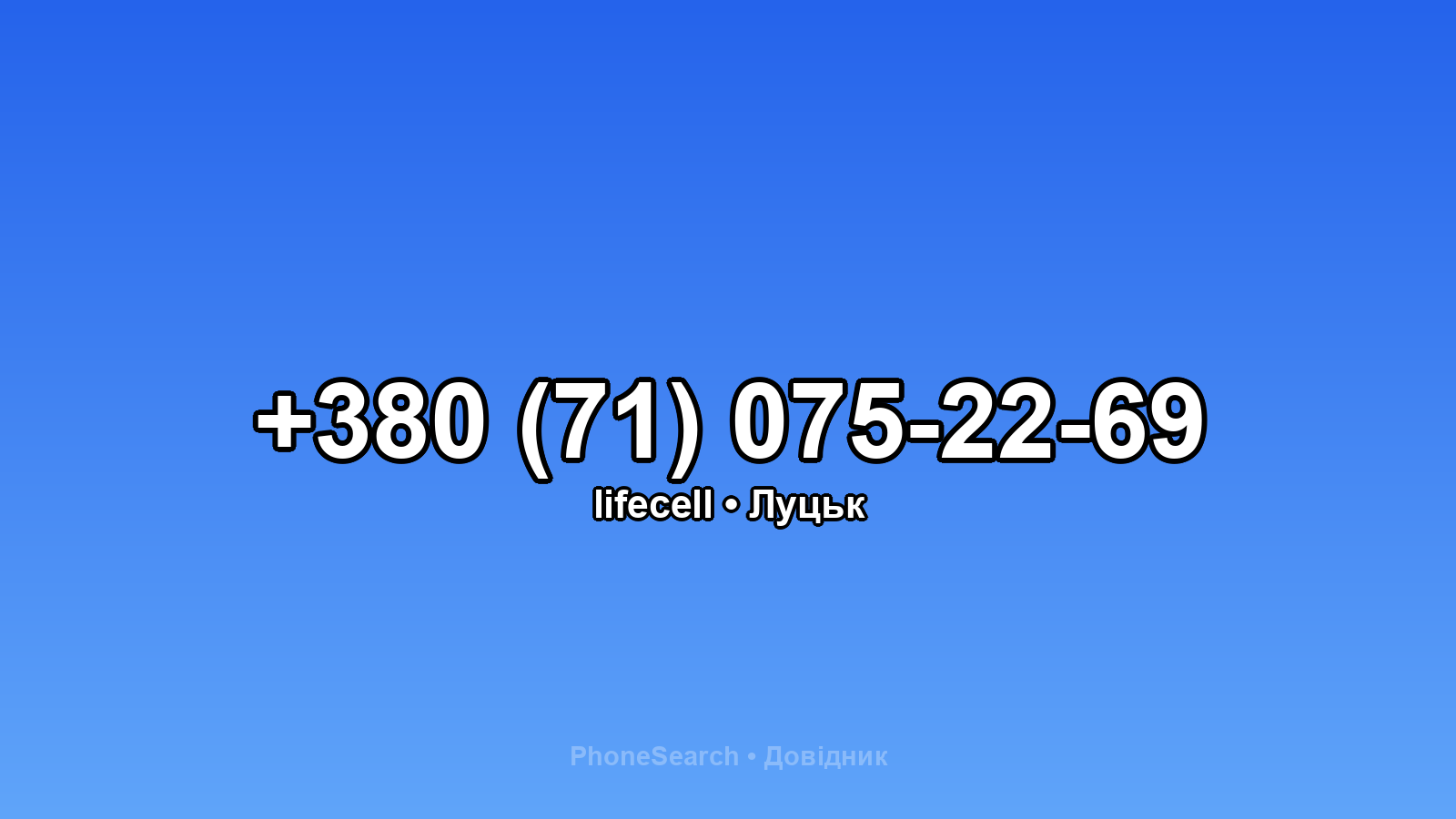Номер +380 (71) 075-22-69 - вариант 1