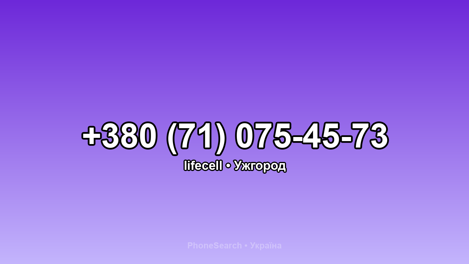 Номер +380 (71) 075-45-73 - вариант 1