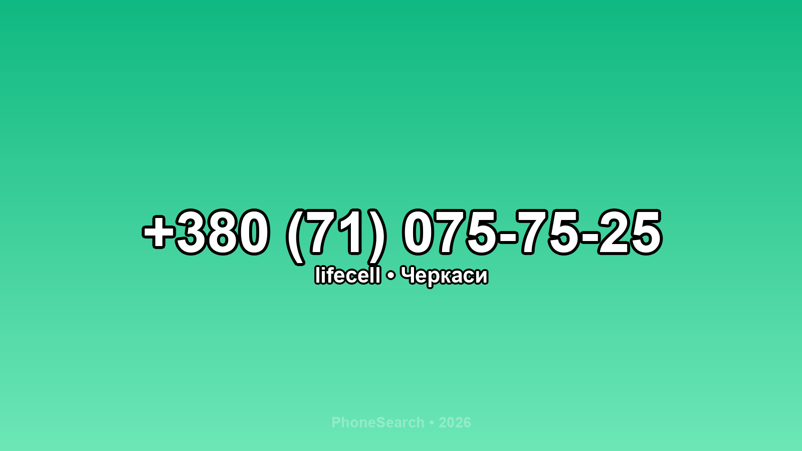 Номер +380 (71) 075-75-25 - вариант 2