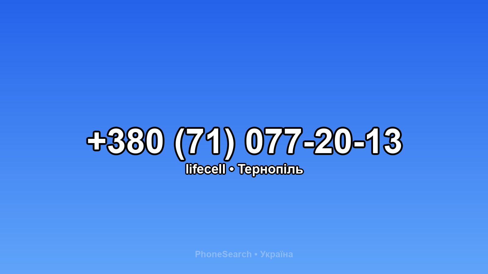 Номер +380 (71) 077-20-13 - вариант 2