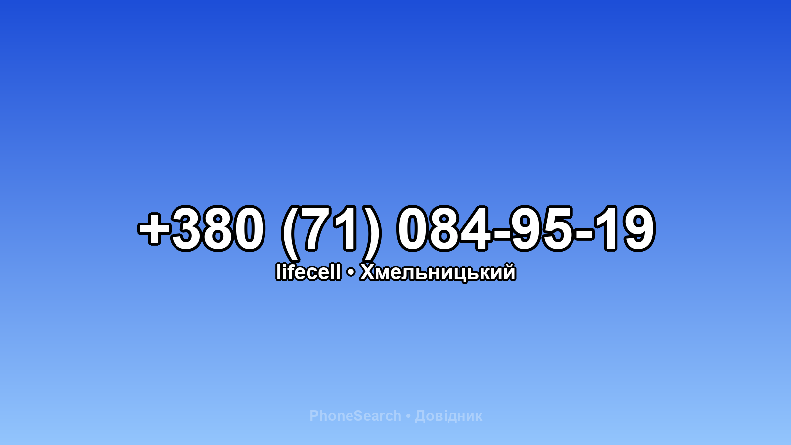 Номер +380 (71) 084-95-19 - вариант 1