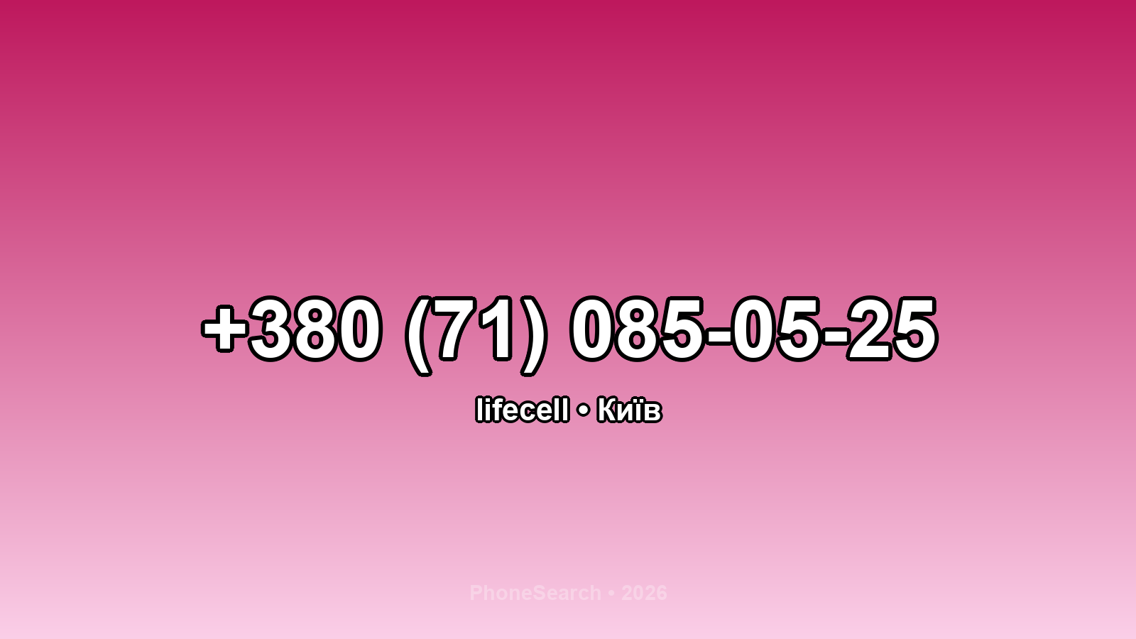 Номер +380 (71) 085-05-25 - вариант 1