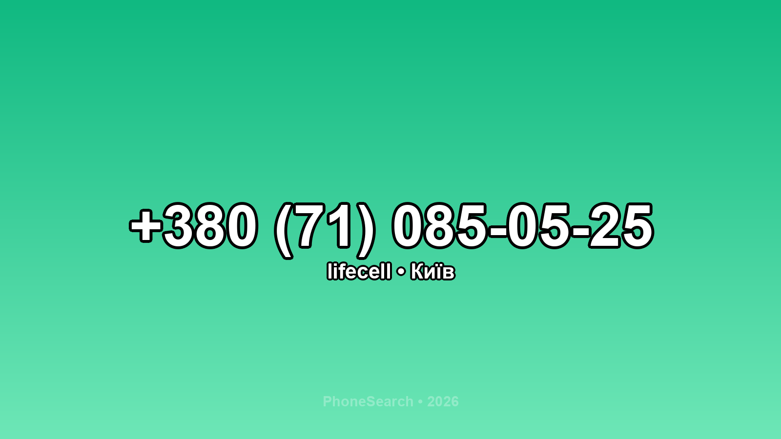 Номер +380 (71) 085-05-25 - вариант 2