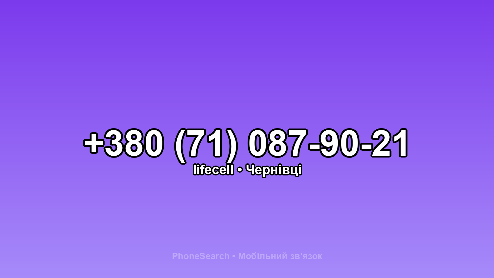Номер +380 (71) 087-90-21 - вариант 1
