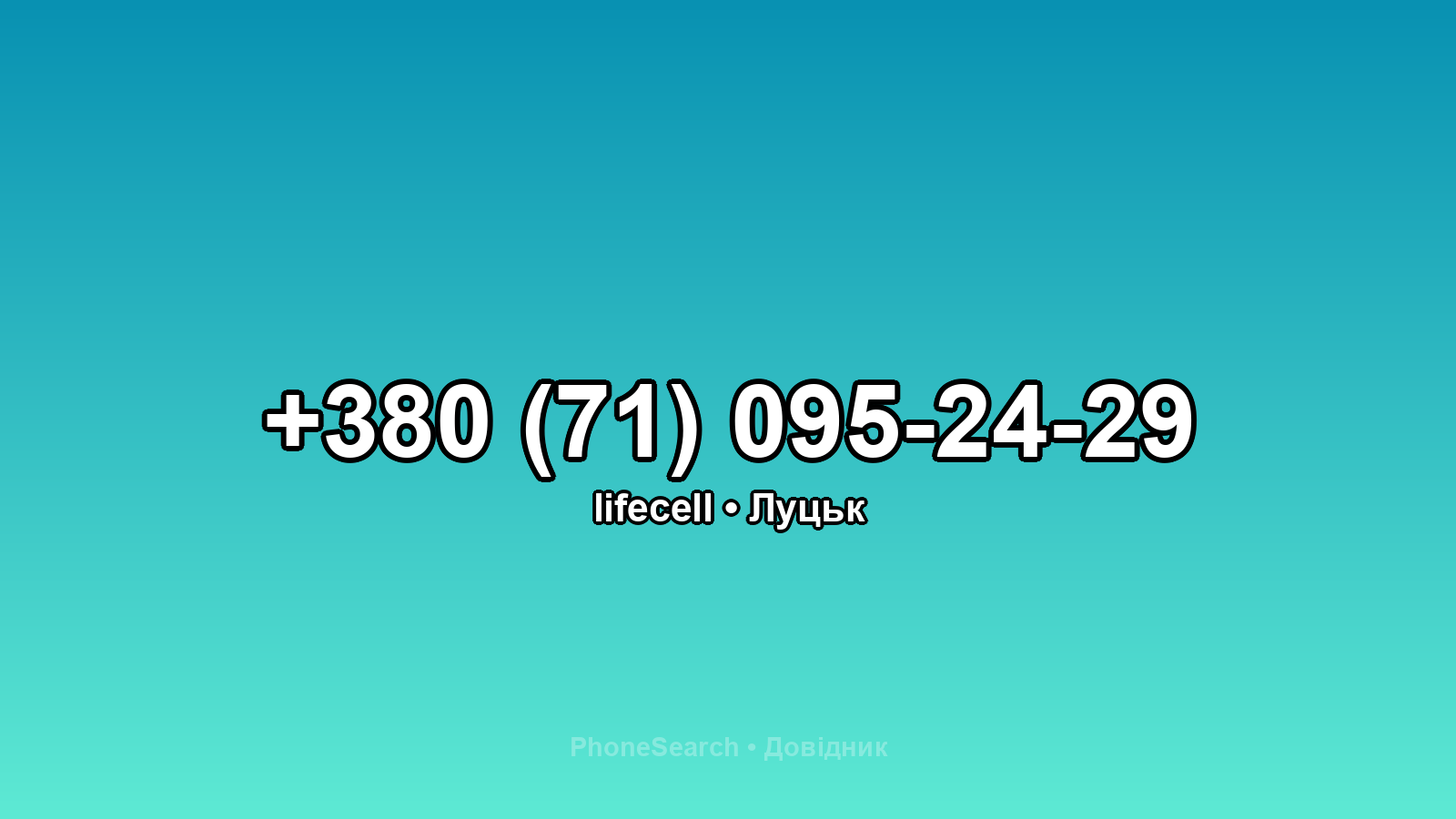 Номер +380 (71) 095-24-29 - вариант 1