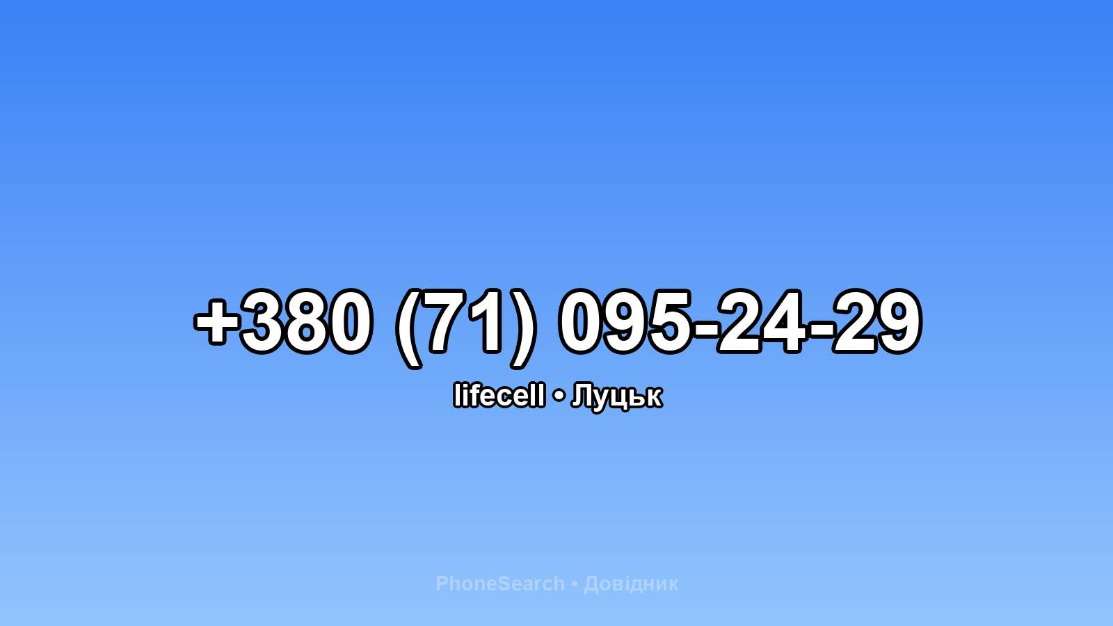 Номер +380 (71) 095-24-29 - вариант 2