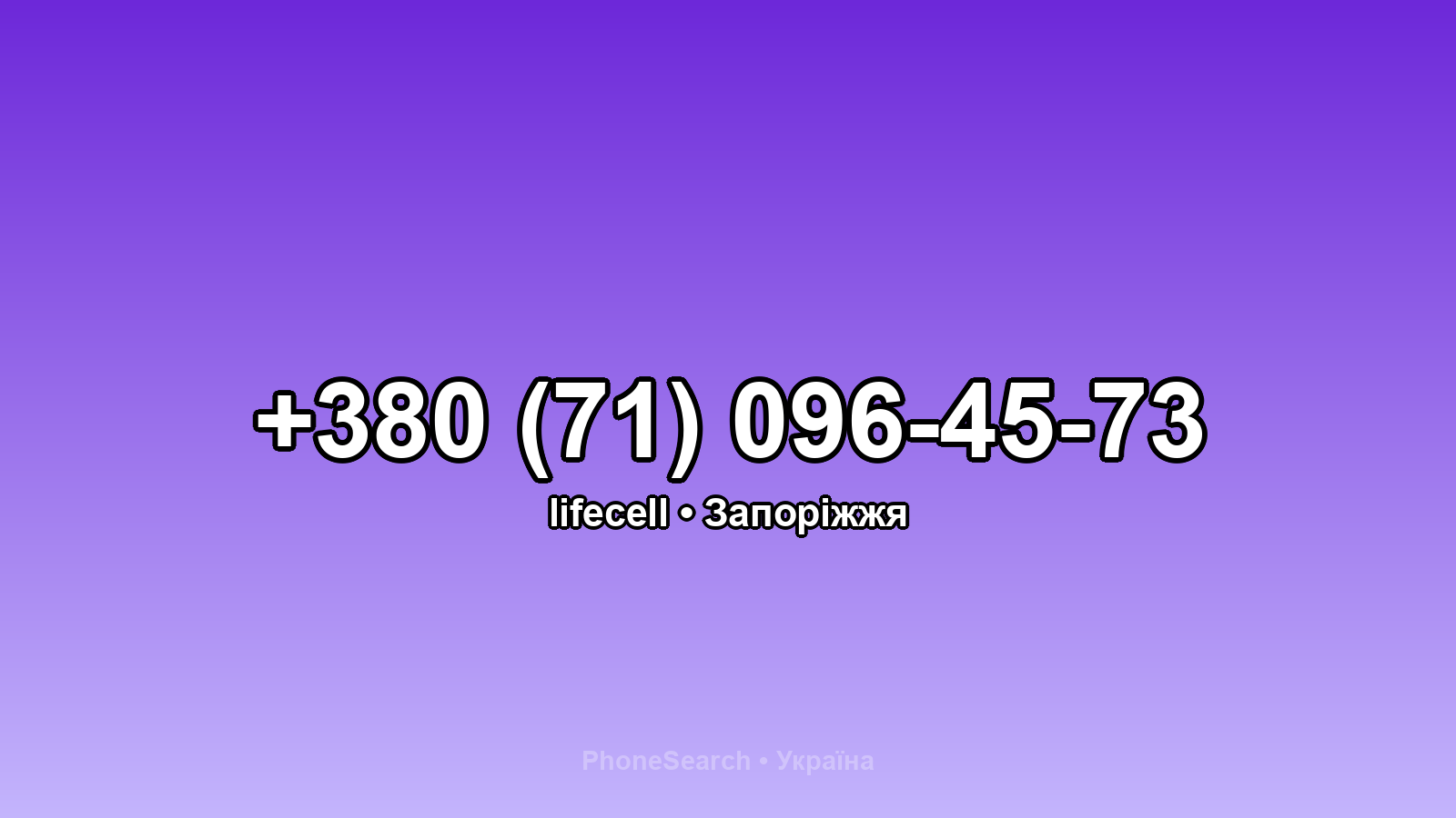 Номер +380 (71) 096-45-73 - вариант 1