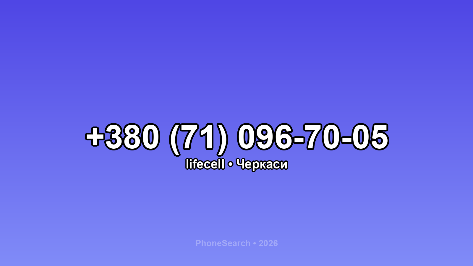 Номер +380 (71) 096-70-05 - вариант 2