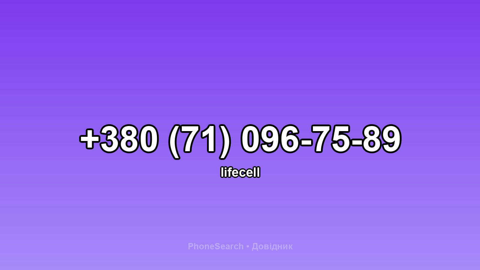 Номер +380 (71) 096-75-89 - вариант 1