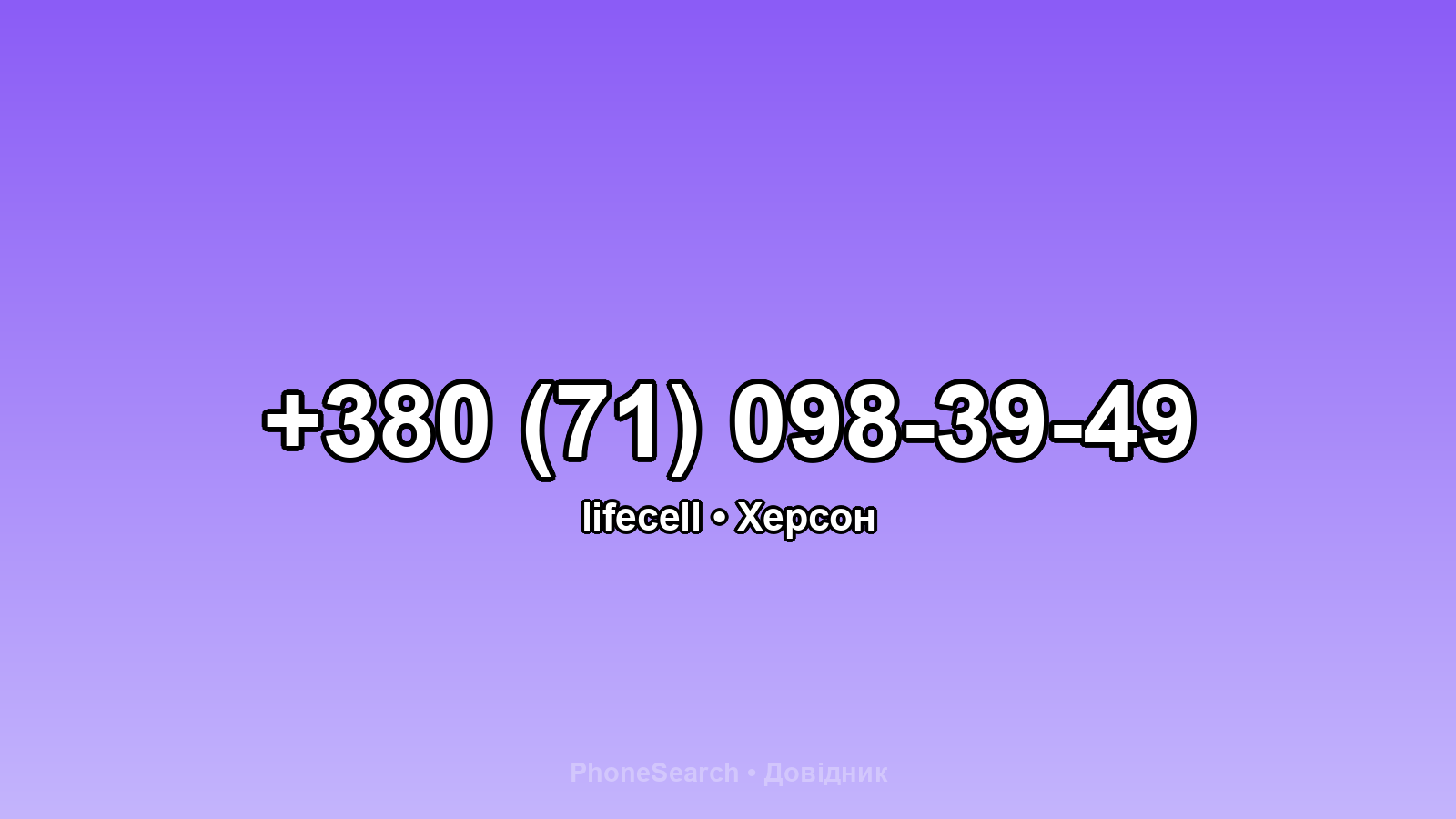 Номер +380 (71) 098-39-49 - вариант 2