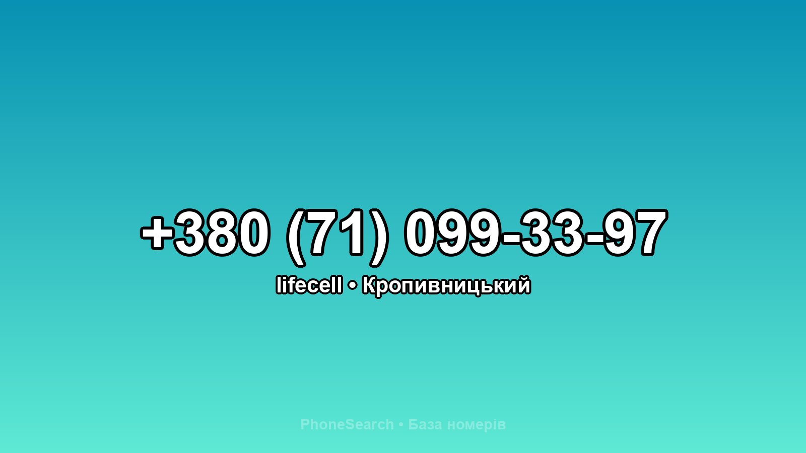 Номер +380 (71) 099-33-97 - вариант 1