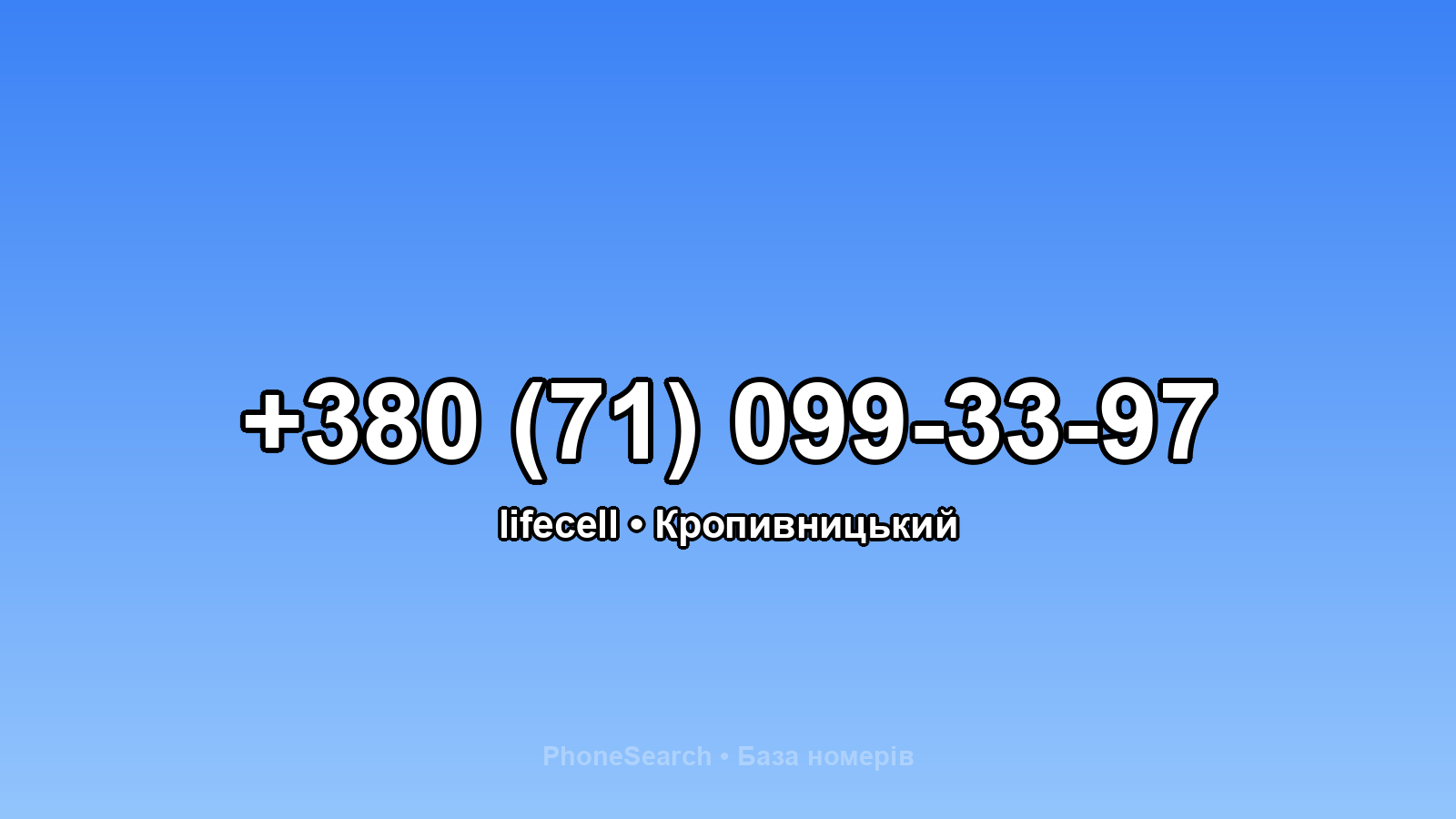 Номер +380 (71) 099-33-97 - вариант 2