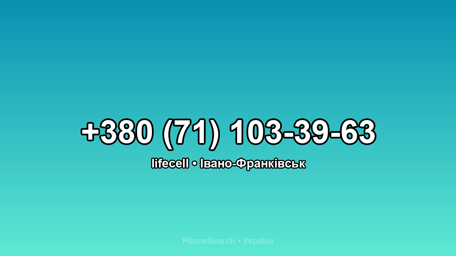 Номер +380 (71) 103-39-63 - вариант 1