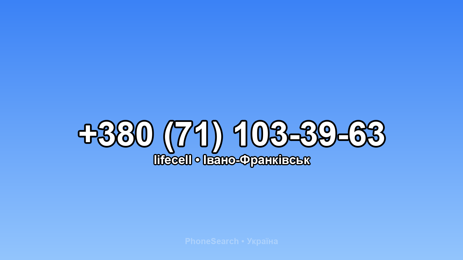 Номер +380 (71) 103-39-63 - вариант 2