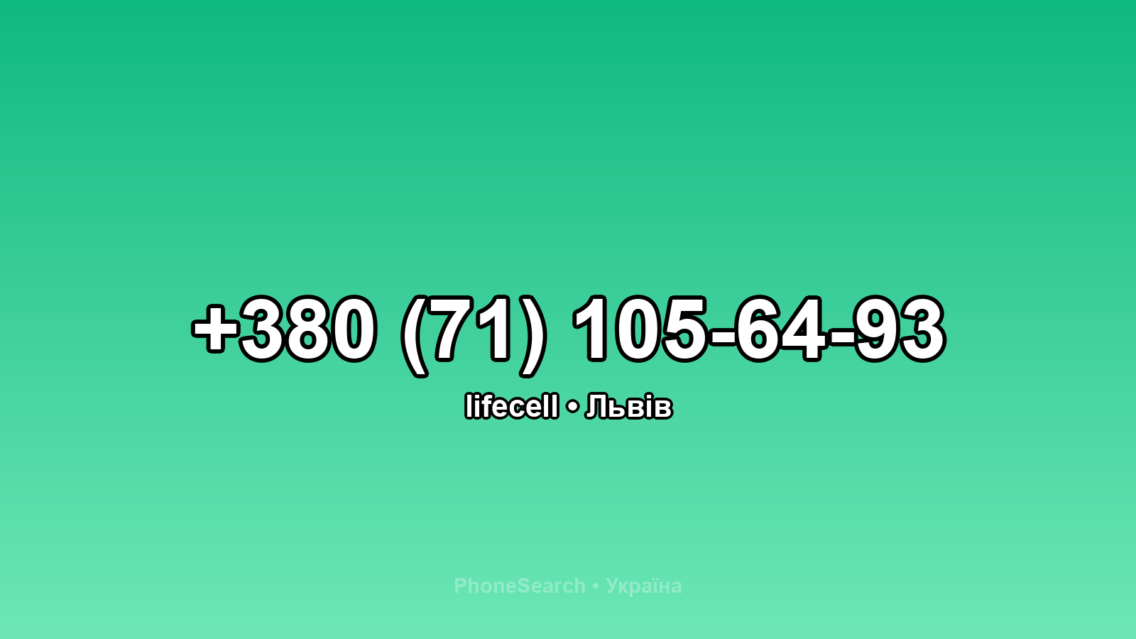 Номер +380 (71) 105-64-93 - вариант 2