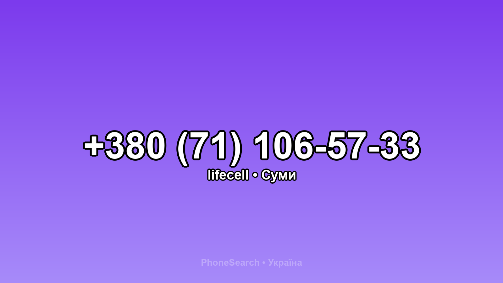 Номер +380 (71) 106-57-33 - вариант 2