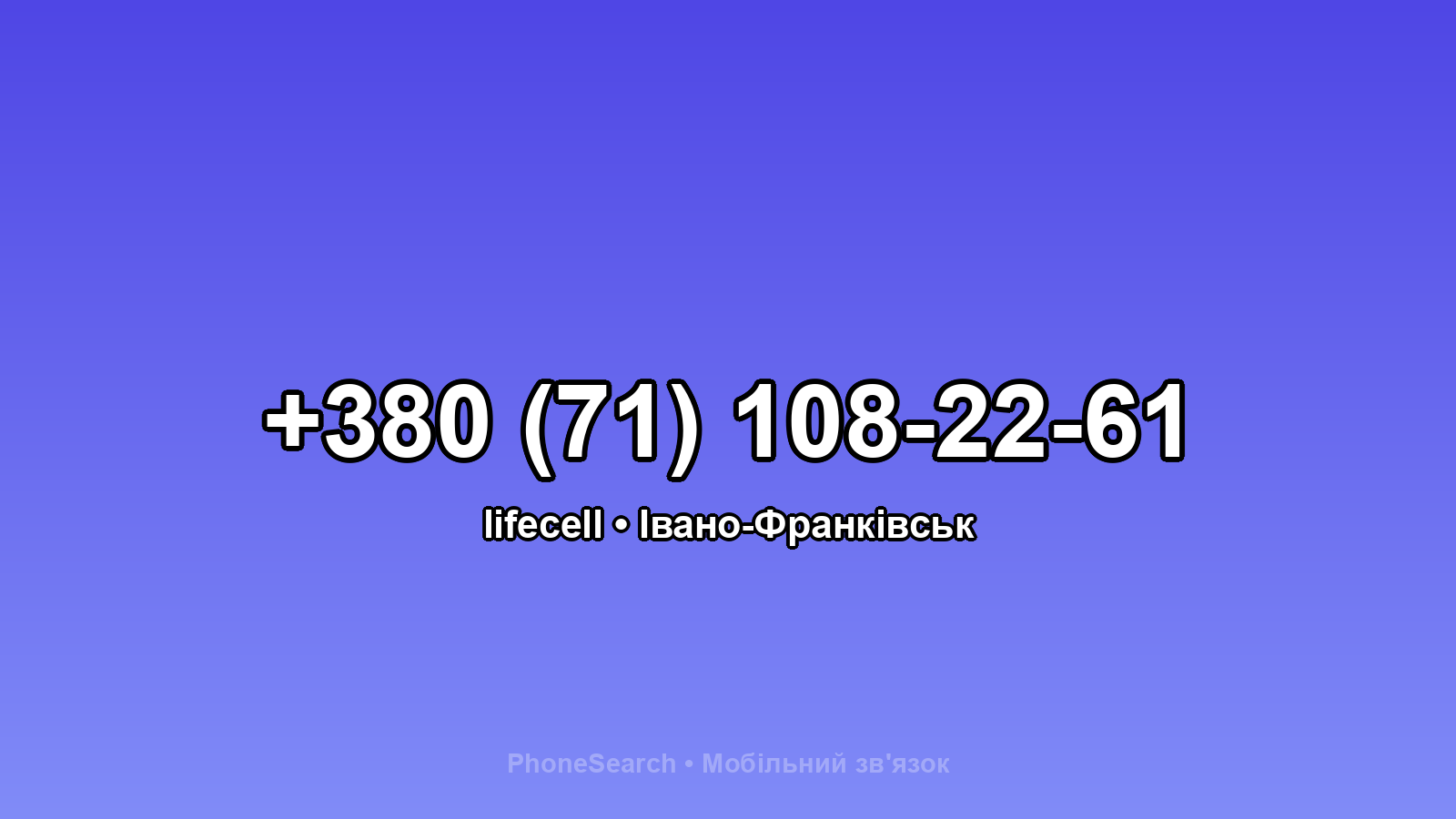 Номер +380 (71) 108-22-61 - вариант 1