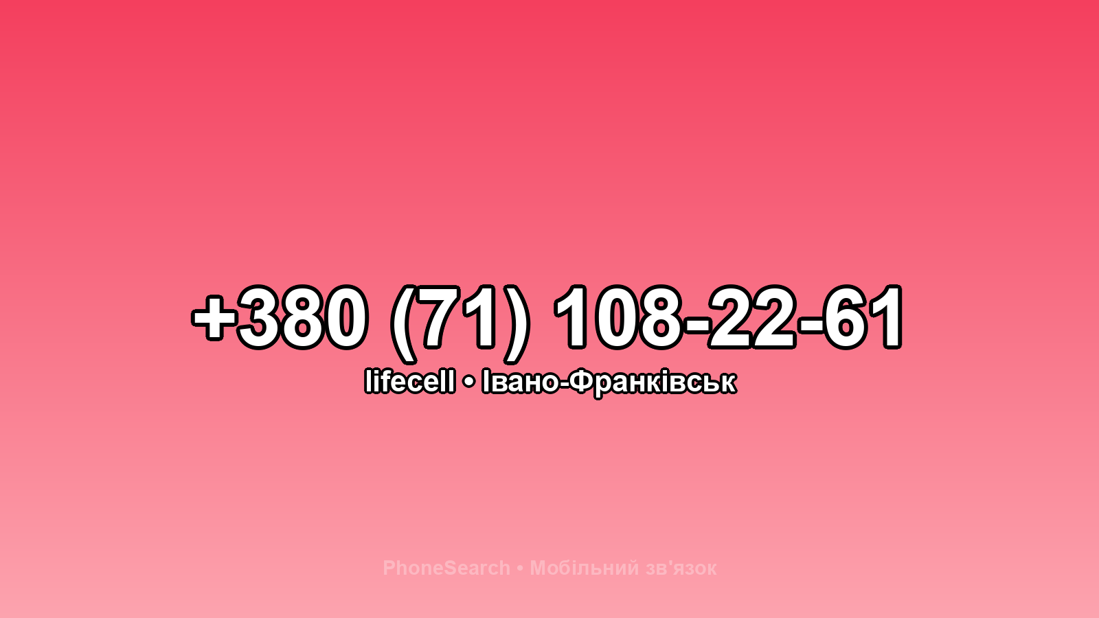 Номер +380 (71) 108-22-61 - вариант 2