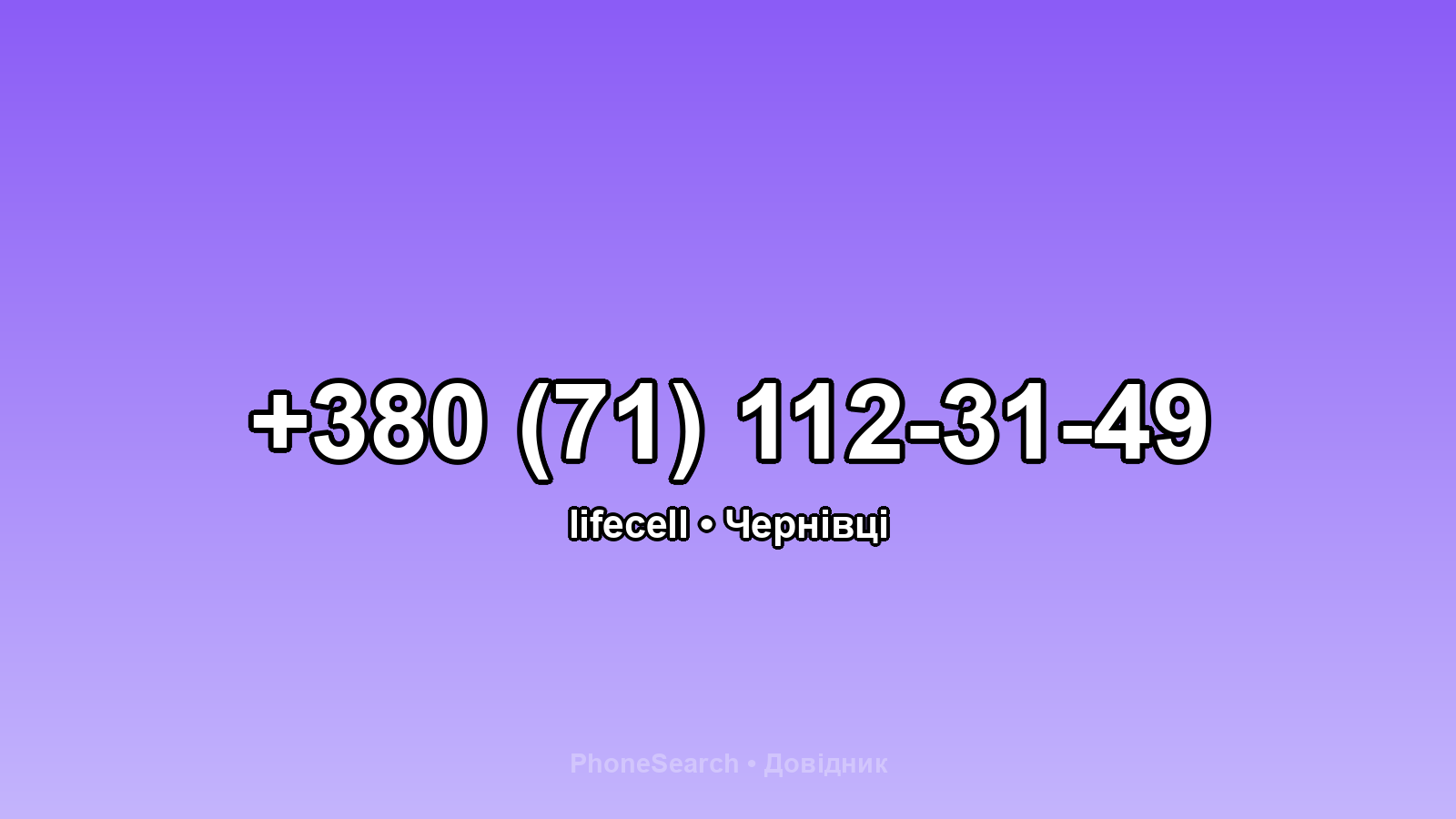 Номер +380 (71) 112-31-49 - вариант 2