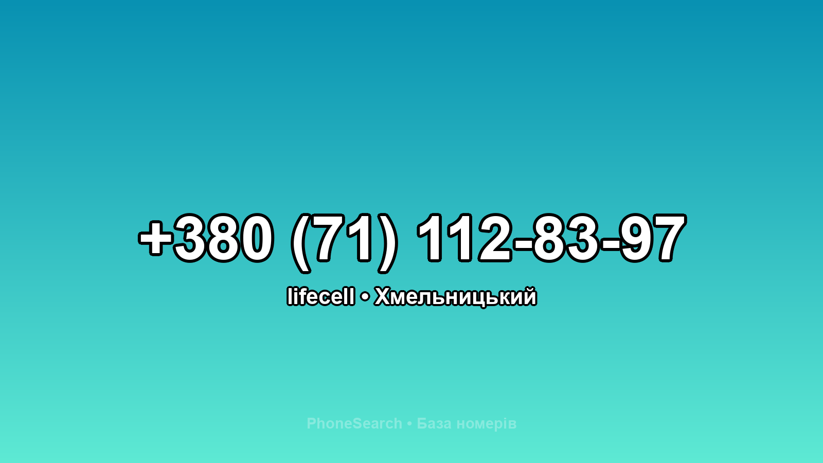 Номер +380 (71) 112-83-97 - вариант 1