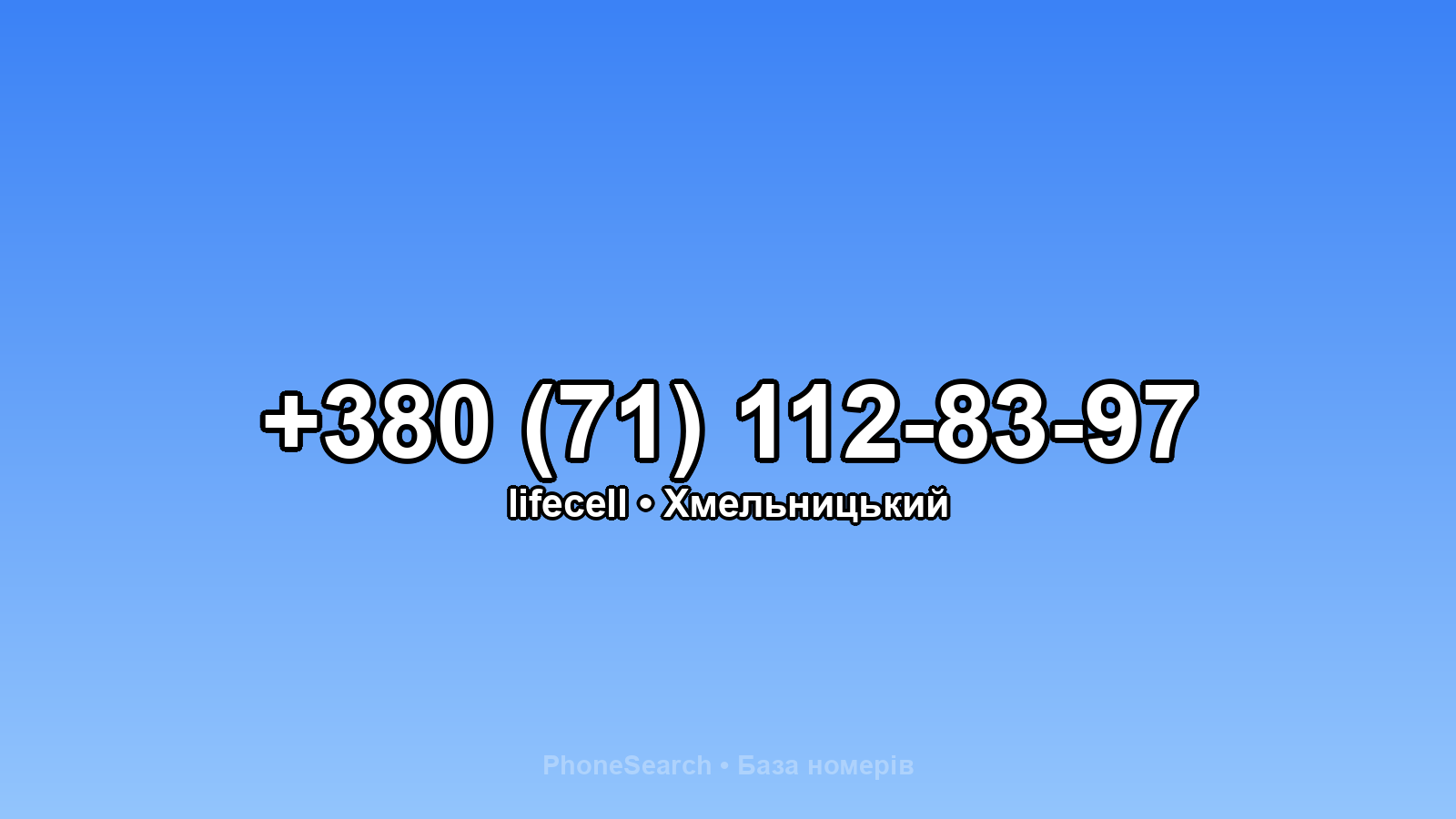 Номер +380 (71) 112-83-97 - вариант 2