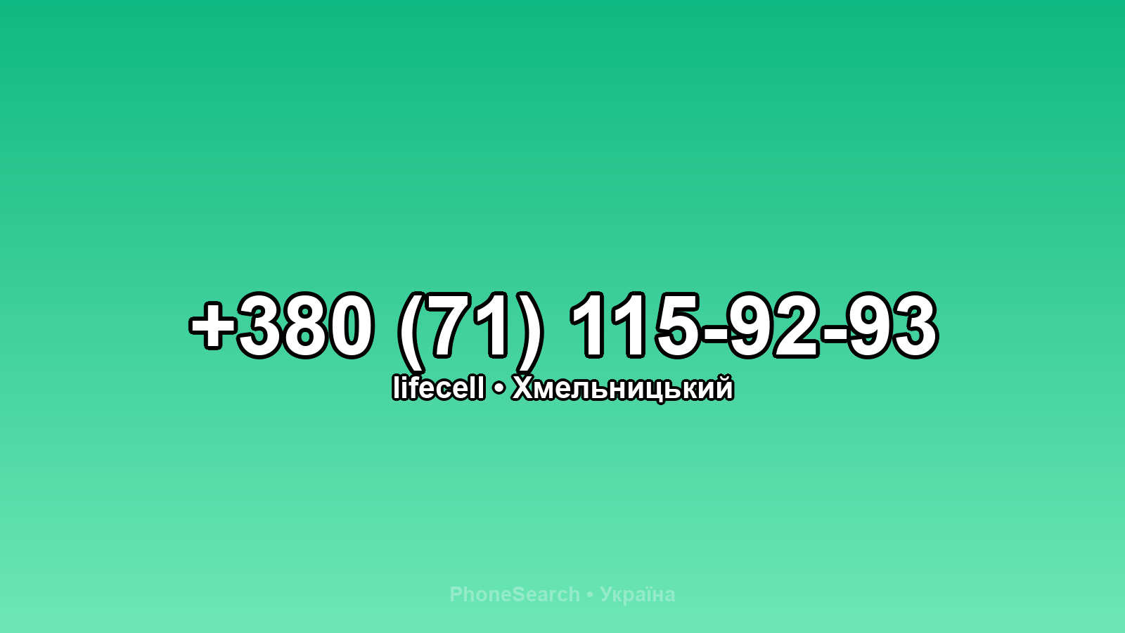 Номер +380 (71) 115-92-93 - вариант 2