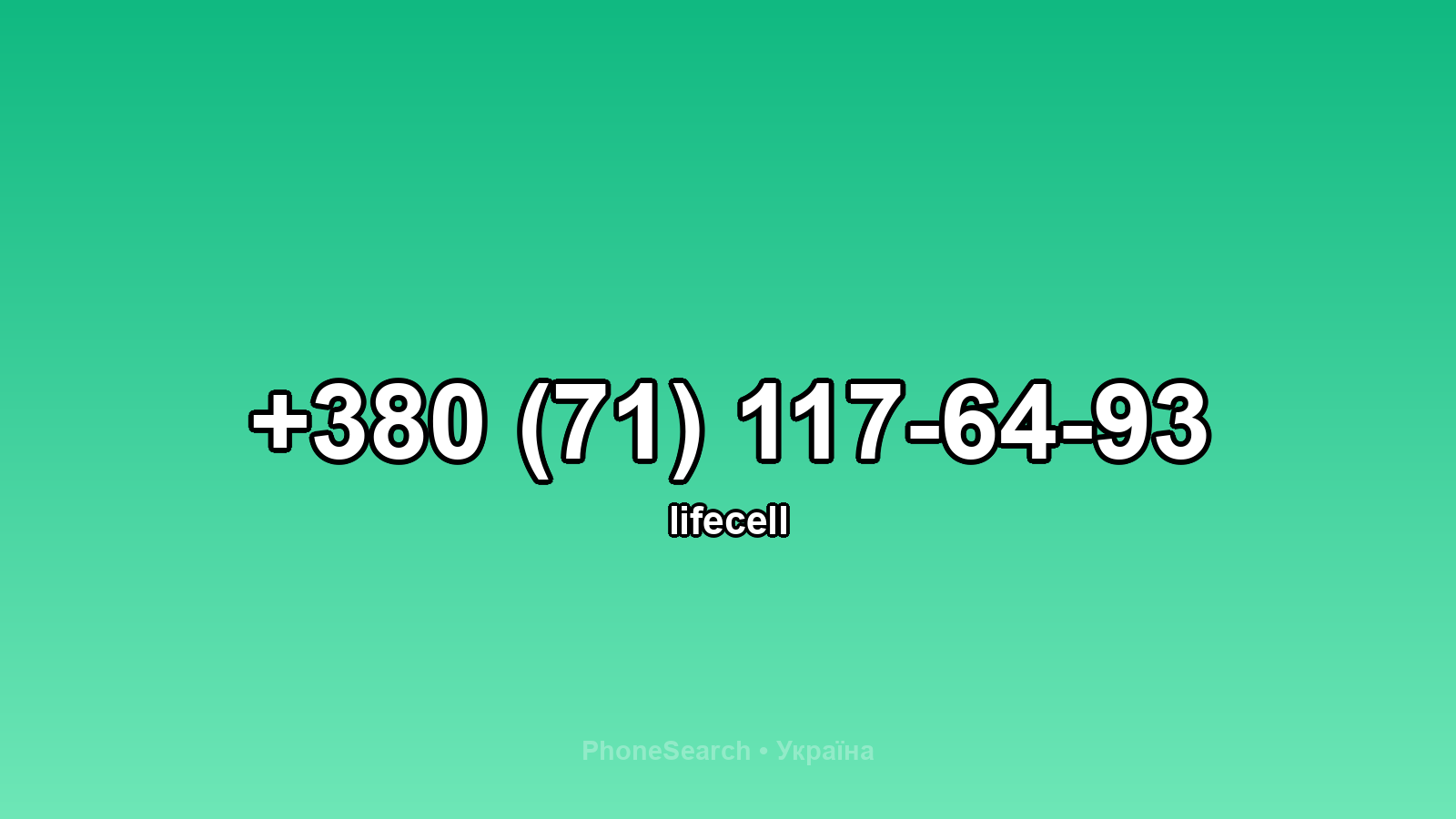 Номер +380 (71) 117-64-93 - вариант 2