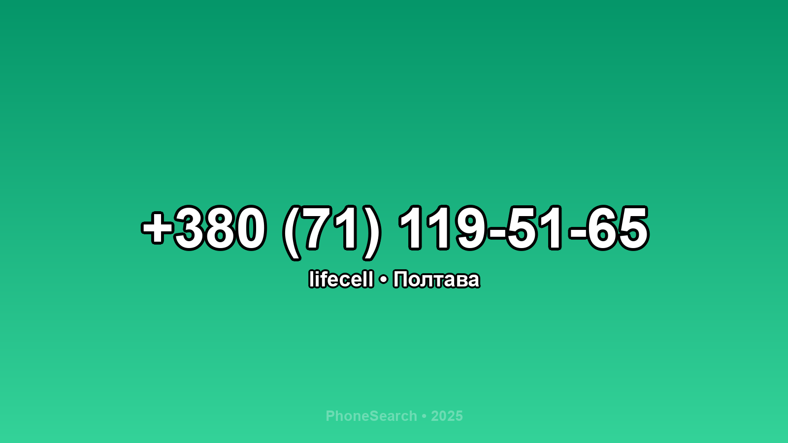 Номер +380 (71) 119-51-65 - вариант 1