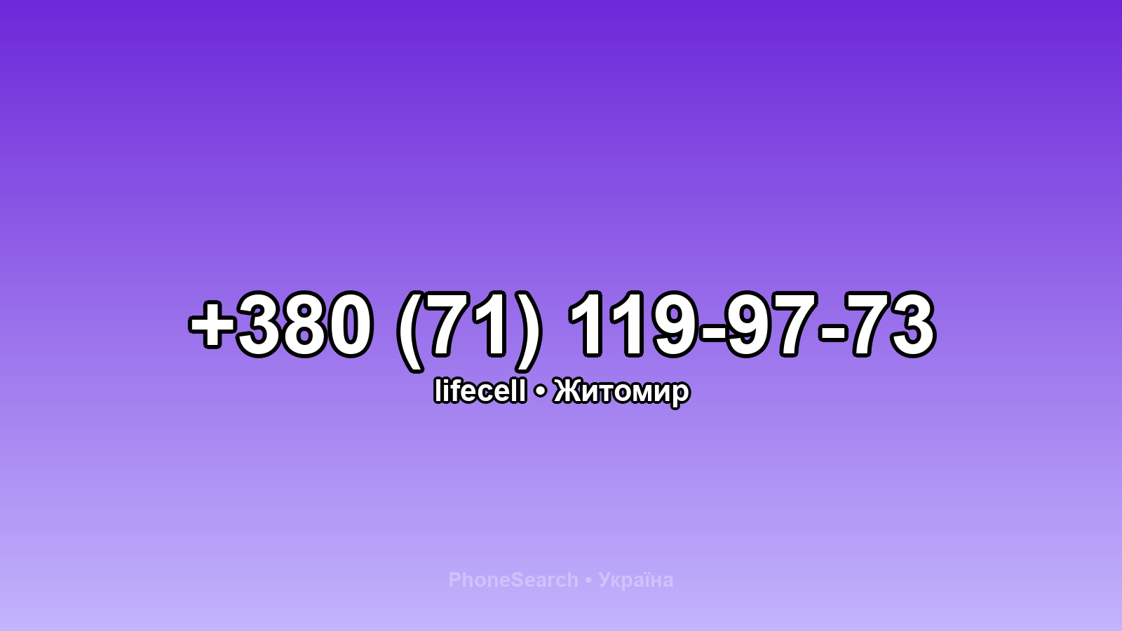 Номер +380 (71) 119-97-73 - вариант 1
