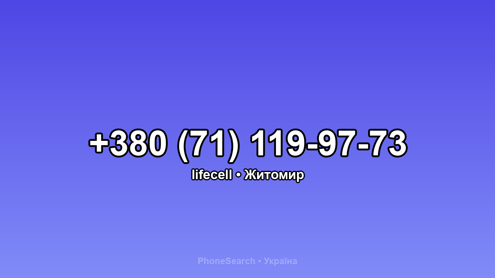 Номер +380 (71) 119-97-73 - вариант 2