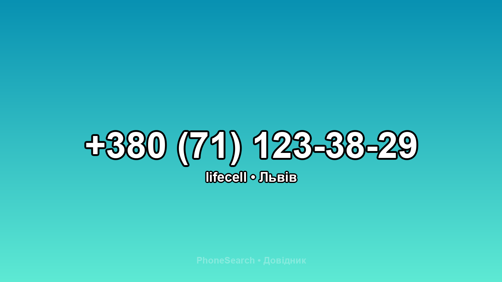 Номер +380 (71) 123-38-29 - вариант 1