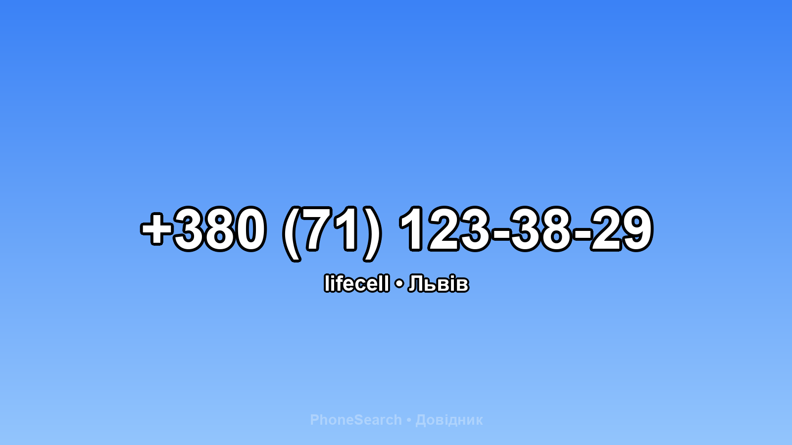 Номер +380 (71) 123-38-29 - вариант 2