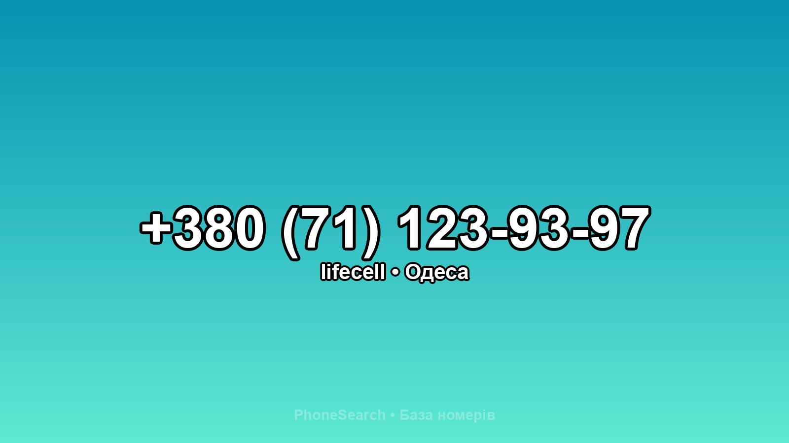 Номер +380 (71) 123-93-97 - вариант 1