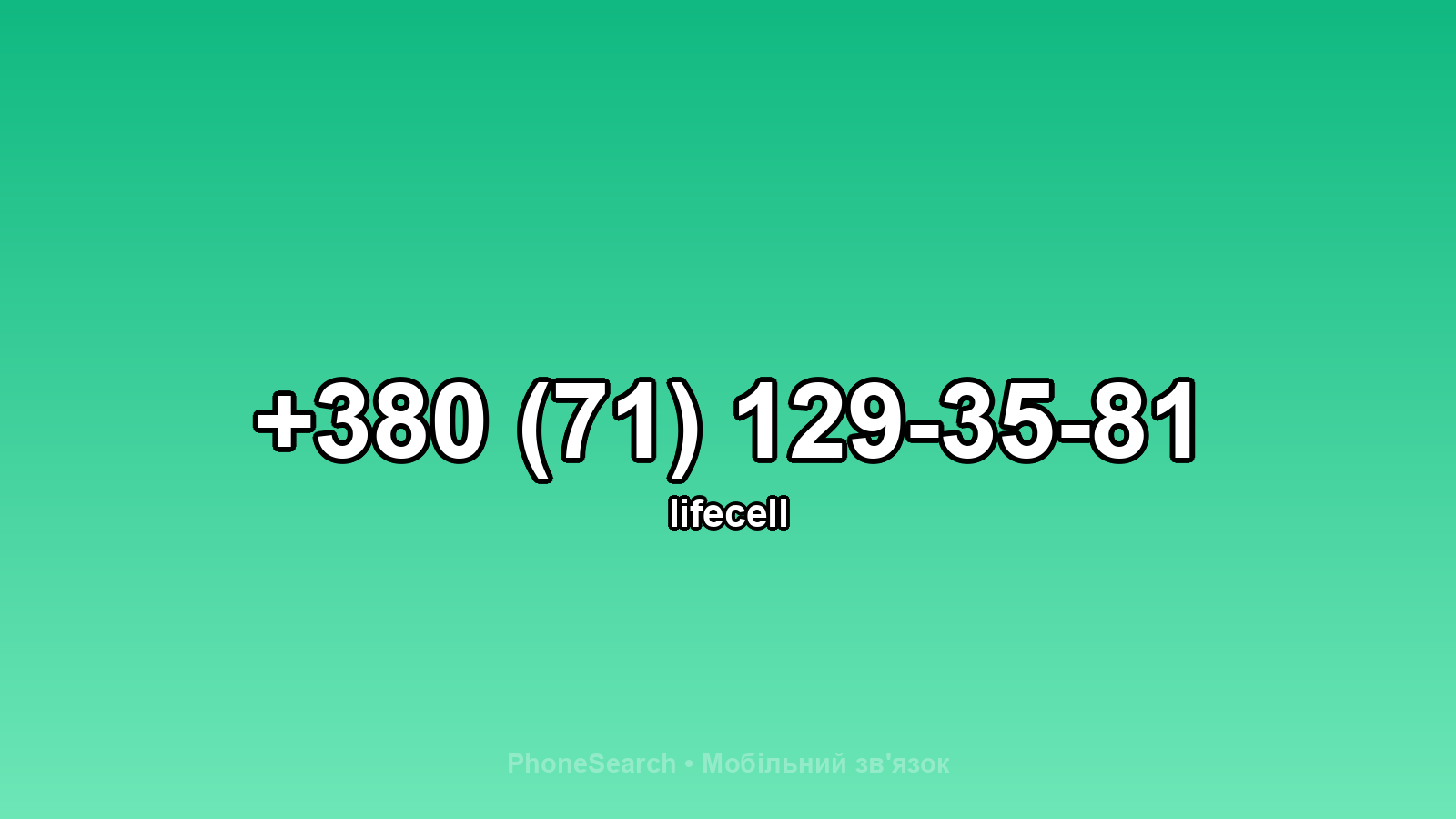 Номер +380 (71) 129-35-81 - вариант 1