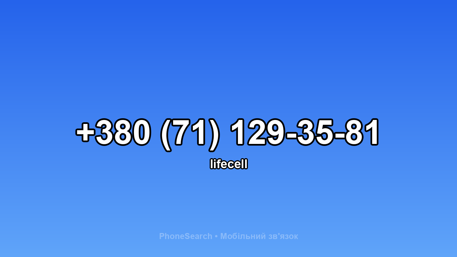 Номер +380 (71) 129-35-81 - вариант 2