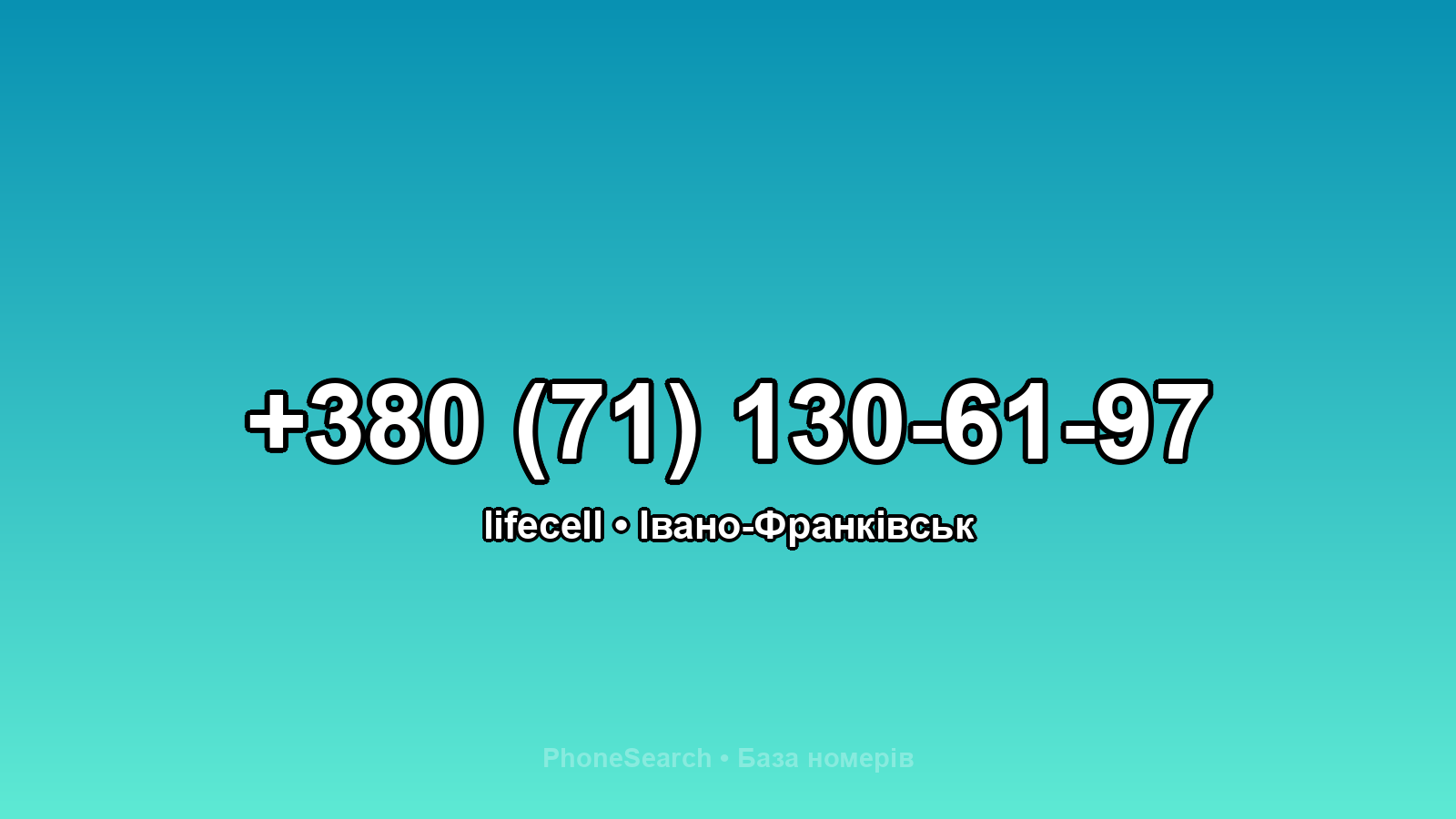 Номер +380 (71) 130-61-97 - вариант 1