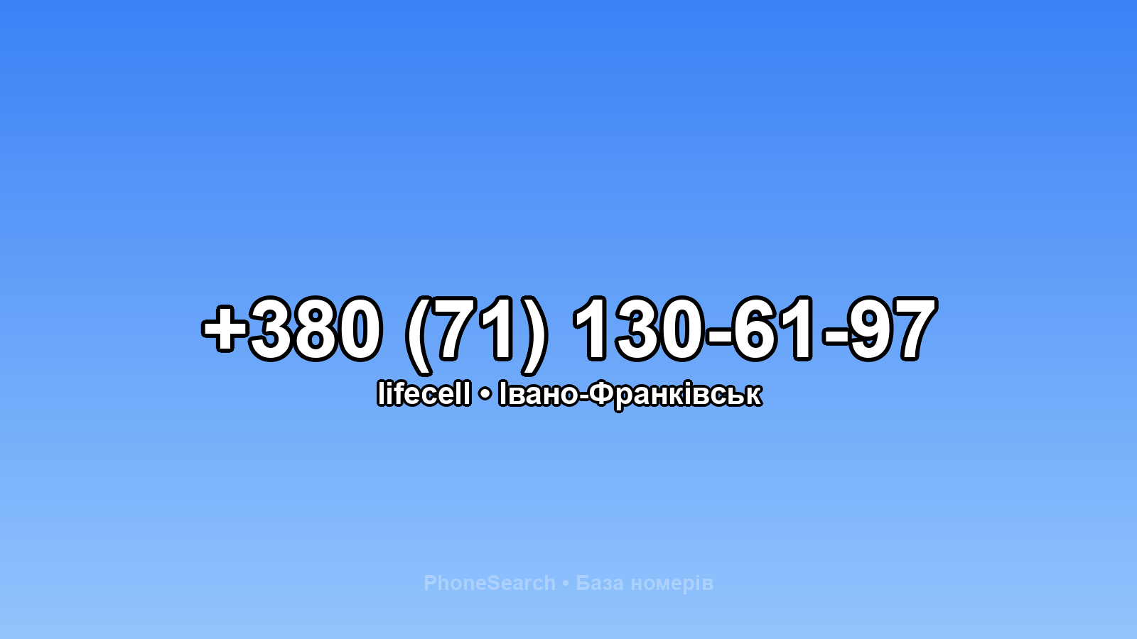 Номер +380 (71) 130-61-97 - вариант 2
