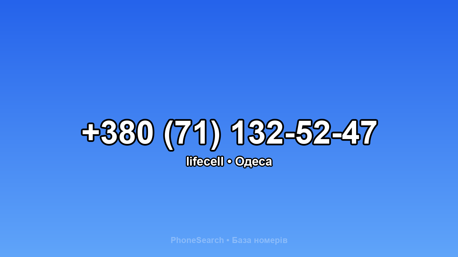 Номер +380 (71) 132-52-47 - вариант 2