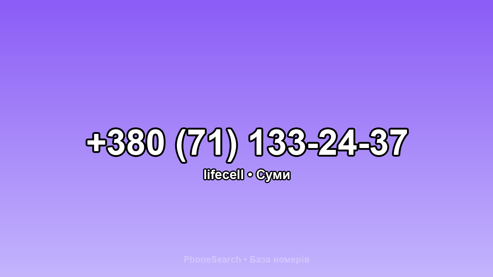 Номер +380 (71) 133-24-37 - вариант 1